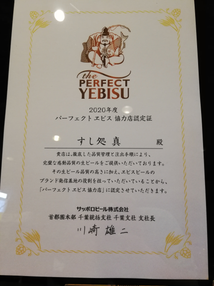 パーフェクトエビス