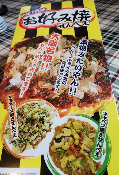 お客様からのお土産
