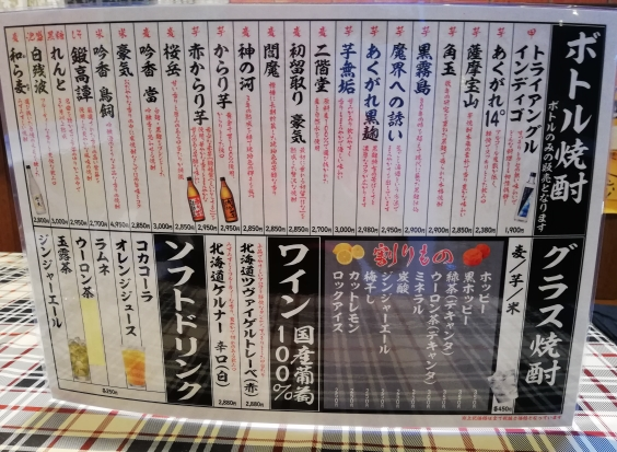 ドリンクメニュー