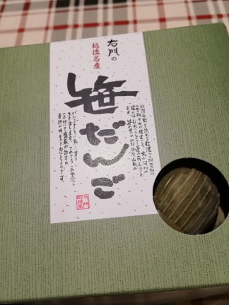 笹だんご